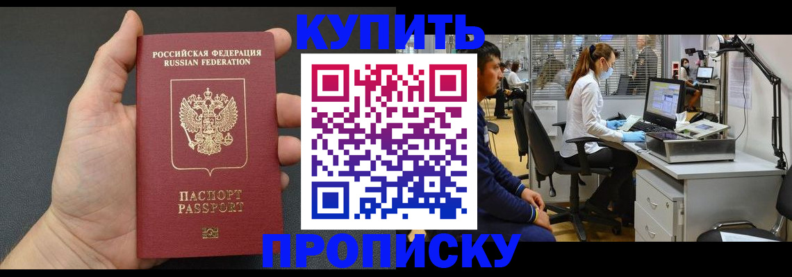 прописка ребенка в Красногорске