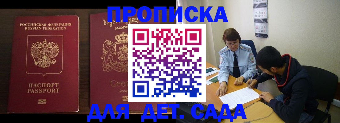 прописка для военкомата в Красногорске